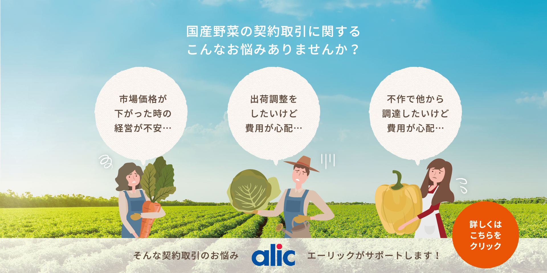 国産やさいの生産者と実需者を結ぶマッチングサイト